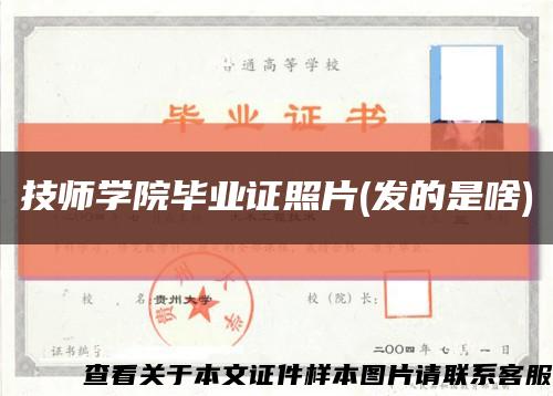 技師學院畢業證照片(發的是啥)縮略圖