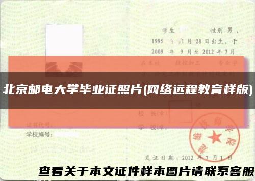 北京郵電大學畢業證照片(網絡遠程教育樣版)縮略圖