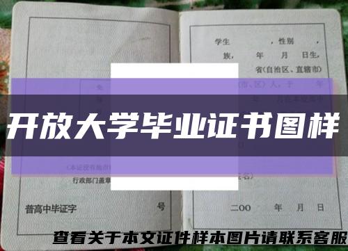 開放大學畢業證書圖樣縮略圖