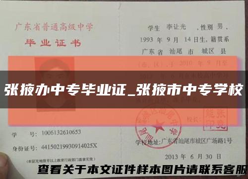 張掖辦中專畢業證_張掖市中專學?？s略圖