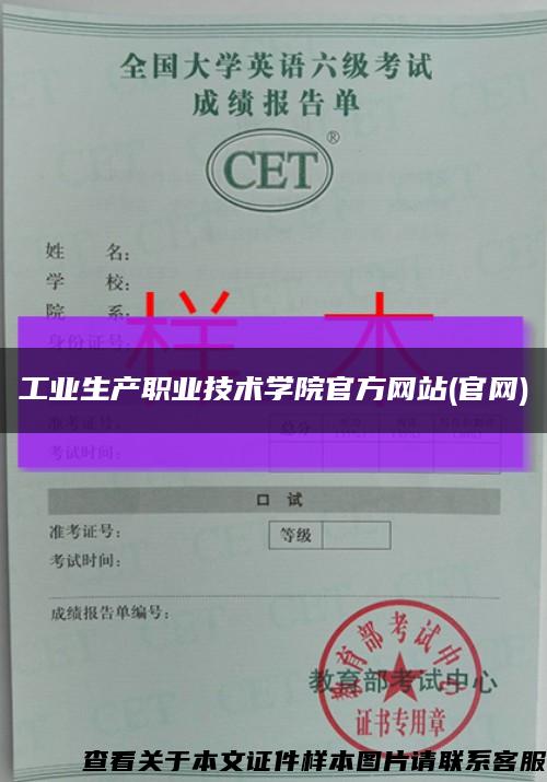工業生產職業技術學院官方網站(官網)縮略圖