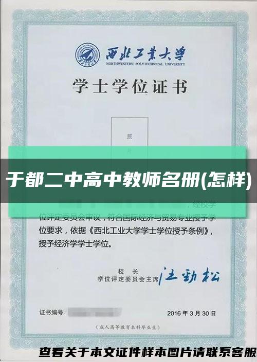 于都二中高中教師名冊(怎樣)縮略圖