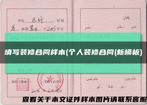 填寫裝修合同樣本(個人裝修合同(新模板)縮略圖