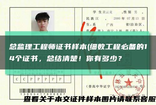總監理工程師證書樣本(細數工程必備的14個證書，總結清楚！你有多少？縮略圖