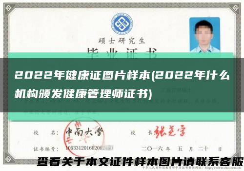 2022年健康證圖片樣本(2022年什么機構頒發健康管理師證書)縮略圖