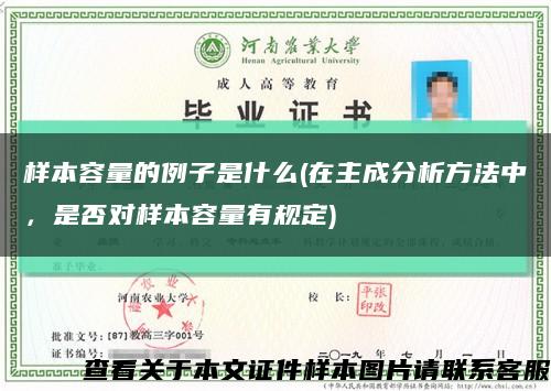 樣本容量的例子是什么(在主成分析方法中，是否對樣本容量有規定)縮略圖