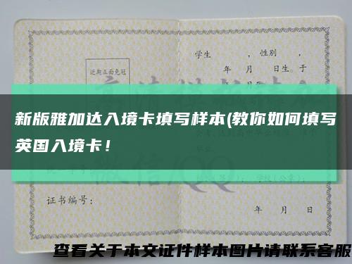 新版雅加達入境卡填寫樣本(教你如何填寫英國入境卡！縮略圖