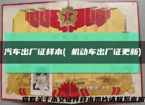 汽車出廠證樣本( 機動車出廠證更新)縮略圖
