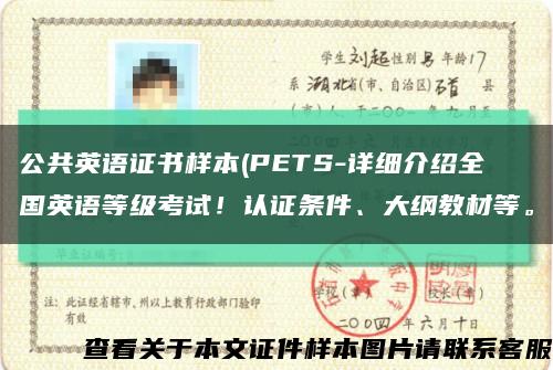 公共英語證書樣本(PETS-詳細介紹全國英語等級考試！認證條件、大綱教材等?？s略圖