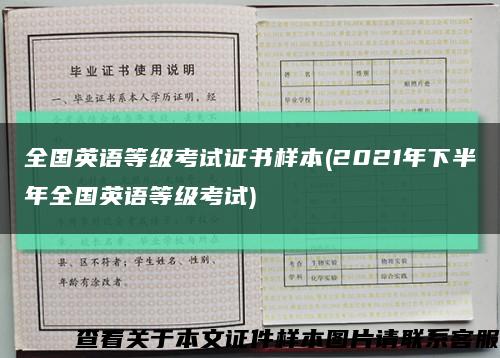 全國英語等級考試證書樣本(2021年下半年全國英語等級考試)縮略圖