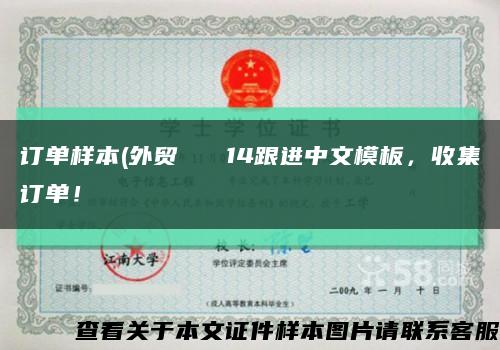 訂單樣本(外貿   14跟進中文模板，收集訂單！縮略圖