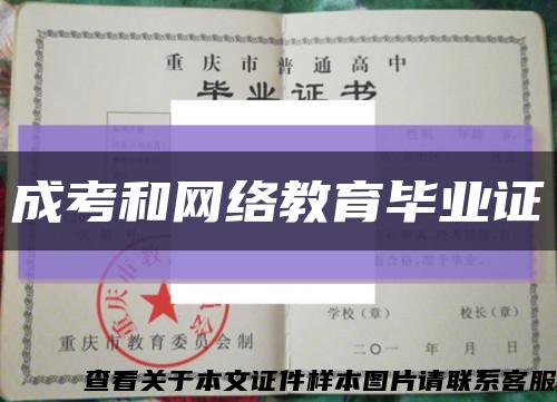 成考和網絡教育畢業證縮略圖