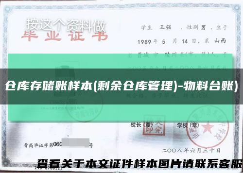 倉庫存儲賬樣本(剩余倉庫管理)-物料臺賬)縮略圖