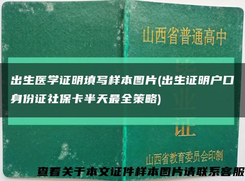 出生醫學證明填寫樣本圖片(出生證明戶口身份證社?？ò胩熳钊呗?縮略圖