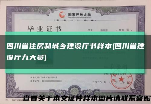 四川省住房和城鄉建設廳書樣本(四川省建設廳九大員)縮略圖