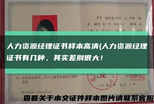 人力資源經理證書樣本高清(人力資源經理證書有幾種，其實差別很大！縮略圖