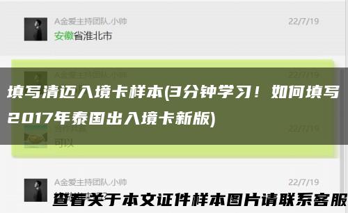 填寫清邁入境卡樣本(3分鐘學習！如何填寫2017年泰國出入境卡新版)縮略圖