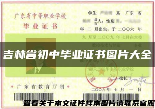 吉林省初中畢業證書圖片大全縮略圖