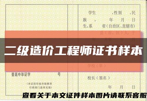 二級造價工程師證書樣本縮略圖