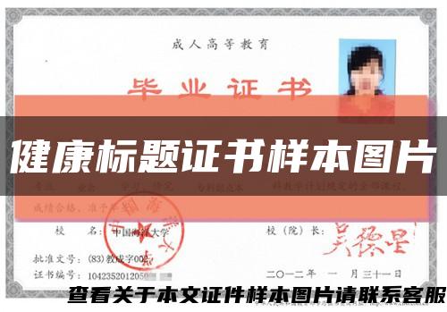 健康標題證書樣本圖片縮略圖