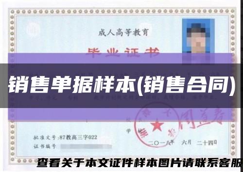 銷售單據樣本(銷售合同)縮略圖