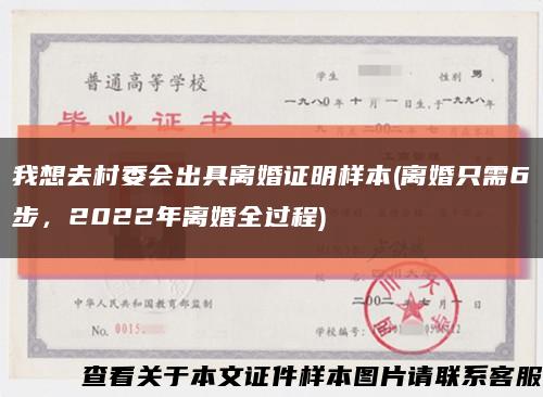 我想去村委會出具離婚證明樣本(離婚只需6步，2022年離婚全過程)縮略圖