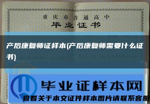 產后康復師證樣本(產后康復師需要什么證書)縮略圖