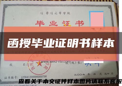 函授畢業證明書樣本縮略圖