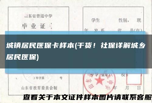 城鎮居民醫?？颖?干貨！社保詳解城鄉居民醫保)縮略圖