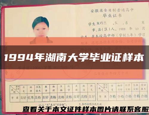 1994年湖南大學畢業證樣本縮略圖