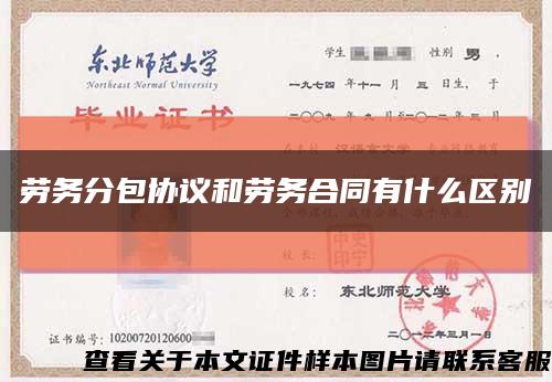 勞務分包協議和勞務合同有什么區別縮略圖