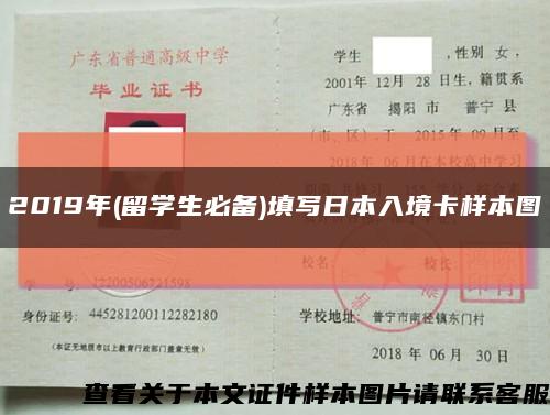 2019年(留學生必備)填寫日本入境卡樣本圖縮略圖