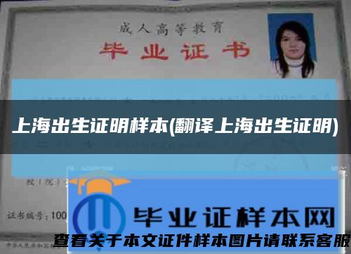 上海出生證明樣本(翻譯上海出生證明)縮略圖