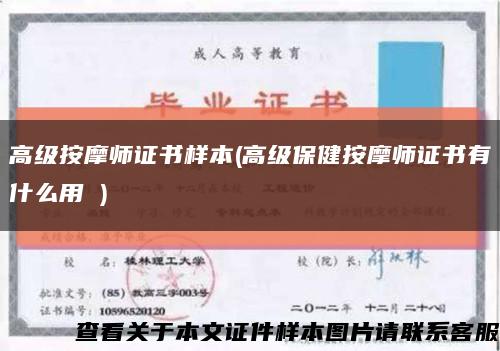 高級按摩師證書樣本(高級保健按摩師證書有什么用 )縮略圖