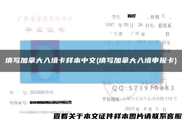 填寫加拿大入境卡樣本中文(填寫加拿大入境申報卡)縮略圖