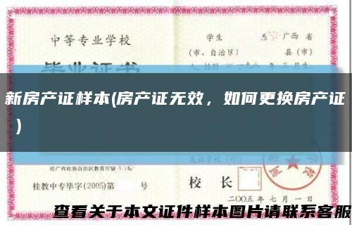 新房產證樣本(房產證無效，如何更換房產證 )縮略圖
