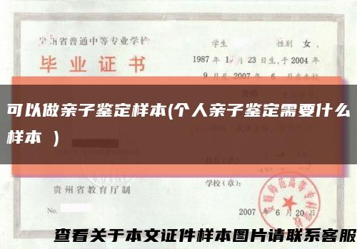 可以做親子鑒定樣本(個人親子鑒定需要什么樣本 )縮略圖