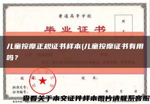 兒童按摩正規證書樣本(兒童按摩證書有用嗎？縮略圖