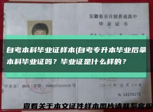自考本科畢業證樣本(自考專升本畢業后拿本科畢業證嗎？畢業證是什么樣的？縮略圖
