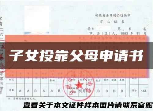 子女投靠父母申請書縮略圖