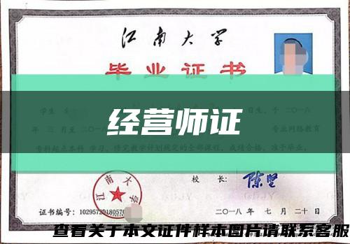 經營師證縮略圖
