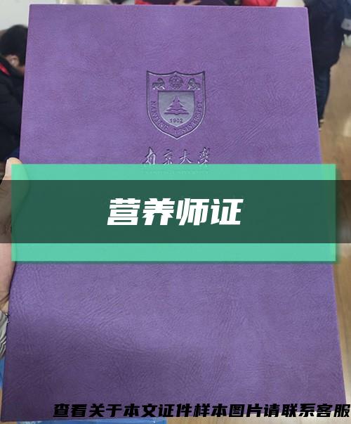 營養師證縮略圖