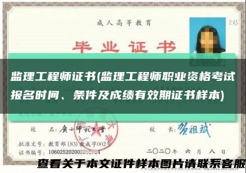 監理工程師證書(監理工程師職業資格考試報名時間、條件及成績有效期證書樣本)縮略圖