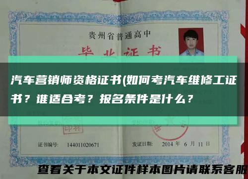 汽車營銷師資格證書(如何考汽車維修工證書？誰適合考？報名條件是什么？縮略圖