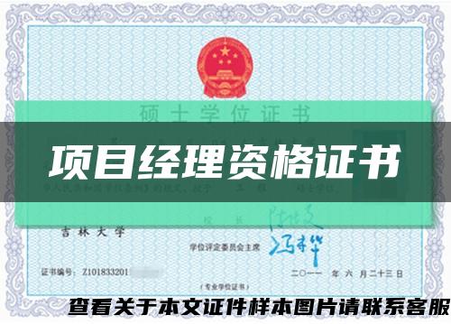 項目經理資格證書縮略圖