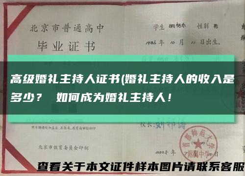 高級婚禮主持人證書(婚禮主持人的收入是多少？ 如何成為婚禮主持人！縮略圖