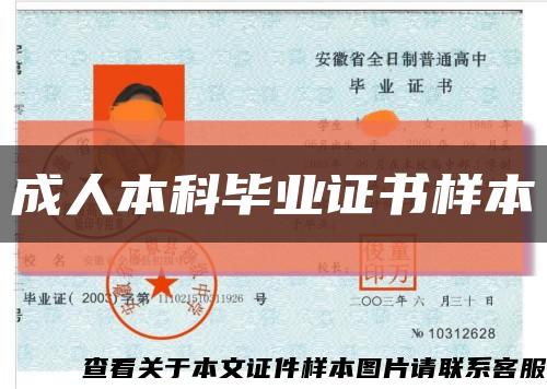 成人本科畢業證書樣本縮略圖