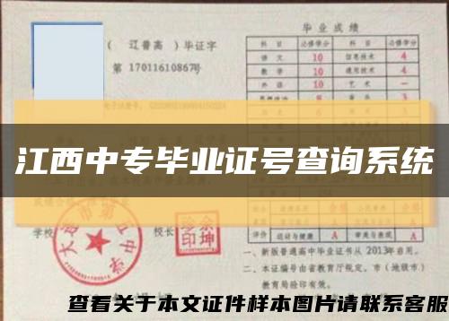 江西中專畢業證號查詢系統縮略圖