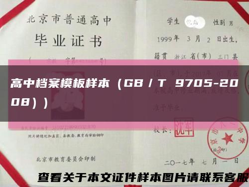 高中檔案模板樣本（GB／T 9705-2008）)縮略圖