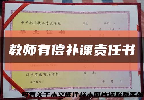 教師有償補課責任書縮略圖